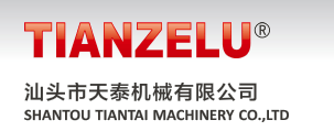 汕头市天泰机械有限公司
