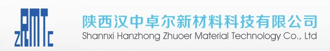 陕西汉中卓尔新材料科技有限公司