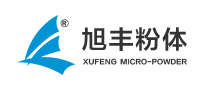 泉州市旭丰粉体原料有限公司