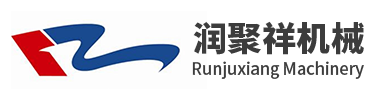 青岛润聚祥机械有限公司