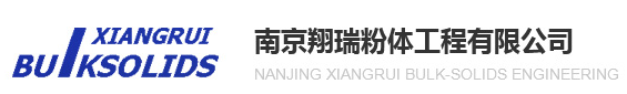 南京翔瑞粉体工程有限公司