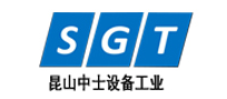 昆山中士设备工业有限公司