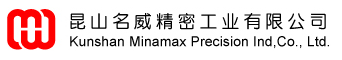 昆山名威精密工业有限公司