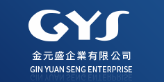 金元盛企业有限公司