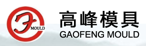 黄岩高峰模具厂