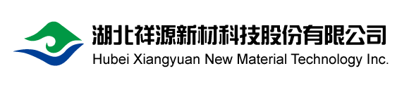 湖北祥源新材科技股份有限公司