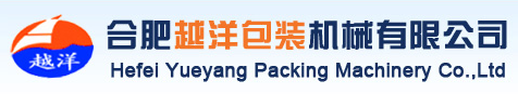 合肥越洋包装机械有限公司