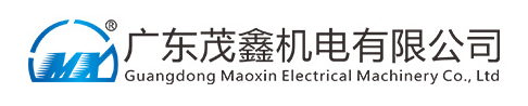 广东茂鑫机电有限公司