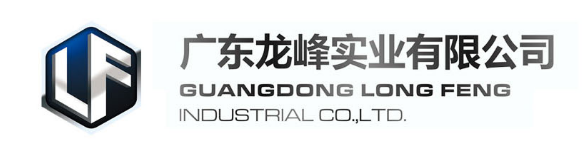 广东龙峰实业有限公司