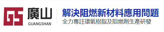 广东广山新材料股份有限公司