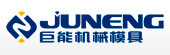台州市黄岩巨能机械模具有限公司