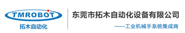 东莞市拓木自动化设备有限公司