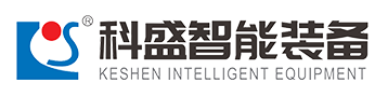 东莞市科盛智能装备有限公司