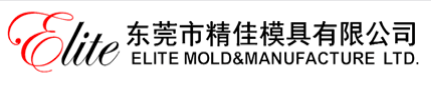 东莞市精佳实业有限公司