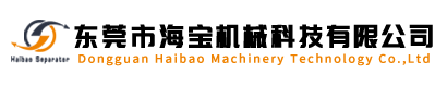 东莞市海宝机械科技有限公司