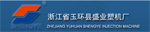 玉环县盛业塑机厂