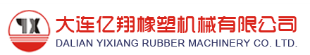 大连亿翔橡塑机械有限公司