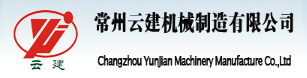 常州云建机械制造有限公司