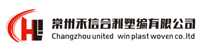常州禾信合利塑编有限公司