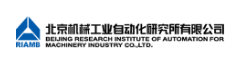 北京机械工业自动化研究所有限公司