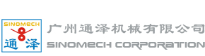 广州通泽机械有限公司