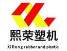 石家庄熙荣橡塑机械有限公司