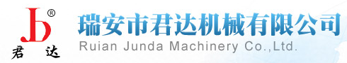 瑞安市君达机械有限公司