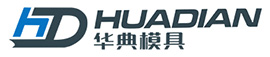 台州市黄岩华典模具有限公司