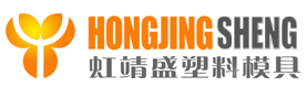 台州市虹靖盛塑料模具有限公司
