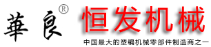常州市武进恒发机械有限公司