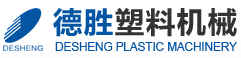常州市德胜塑料机械有限公司