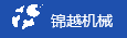 锦越机械有限公司